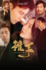 Poster for Pushing Hands