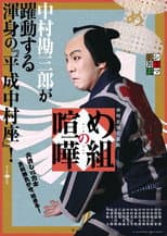 Poster for Cinema Kabuki: Fire Brigade Brawl