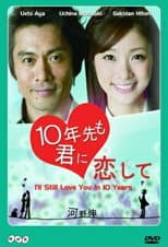 Poster for I'll Still Love You in 10 Years