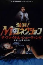 Poster for M. Connection 2: The Final Shooting