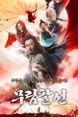 Poster for The Eight Fairies