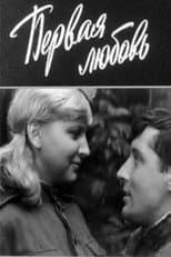 Poster for First Love