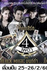 Poster for 4 โพดำการละคร
