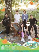 Poster for 田间的少年