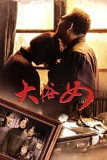 Poster for 大浴女