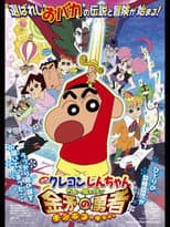 Poster for Crayon Shin-chan: Fierceness That Invites Storm! The Hero of Kinpoko