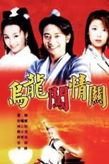 Poster for Wulong Prince