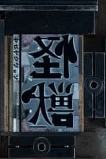 Poster for Kaiju