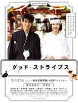 Poster for Good Stripes