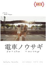 Poster for 電車ノウサギ