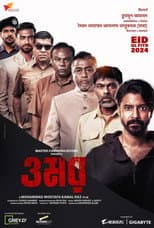 Poster for Omar