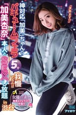 Poster for Divine Services If You Can Resist Anna Kami’s Vacuum-Powered Blowjob For 5 Minutes, You Can Have All The Sex You Want With Her In Shibuya An Explosion Of Fully Devoted Blowjob Skills!!