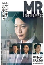 Poster for MR -医薬情報担当者-