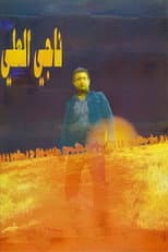 Poster for Nagi El-Ali