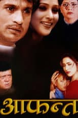 Poster for Aafanta