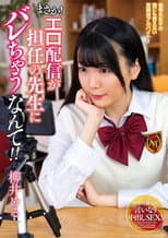 Poster for No Way! My Homeroom Teacher Found Out I’m A Camgirl! Meru Yanai