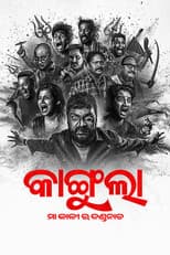 Poster for Kangula: Maa Kali Ra Danda Nacha