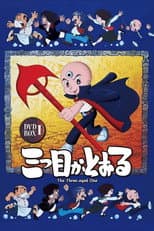 Poster for The Three-eyed One