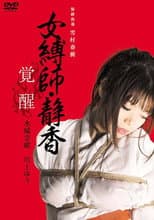 Poster for Female Bondage: Shizuka Awakening