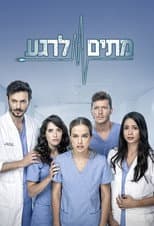 Poster for Metim Lerega