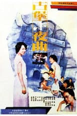 Poster for The Serenade of An Ancicnt Stronghold