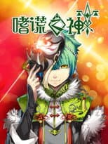 Poster for God of Deception