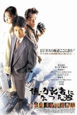Poster for The man who became a billionaire.