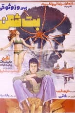Poster for The Iconoclast