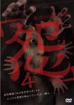Poster for Hontō no Shinrei Dōga 'Urami' 4