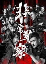 Poster for China Super Police