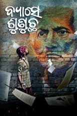 Poster for Byaase Sunucha
