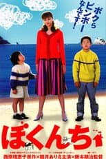 Poster for Bokunchi - My House