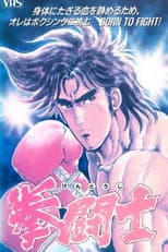 Poster for Kentoushi