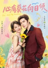 Poster for 心有葵花向日倾