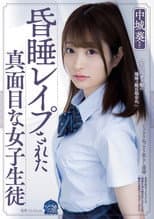 Poster for Aoi Nakajo, A Serious Female Student Who Was Raped