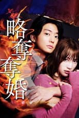 Poster for Ryakudatsu Datsukon