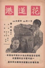Poster for The Port of Hualien