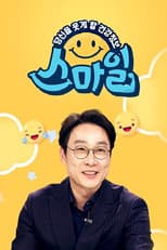 Poster for 당신을 웃게할 건강 정보, 스마일