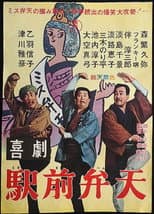 Poster for A Comedy in Front of the Station: Benten