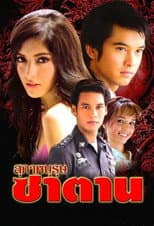 Poster for Suparb Burut Satan