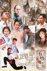 Poster for 石叻破传说