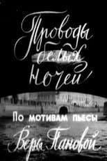 Poster for Farewell to White Nights
