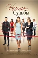 Poster for Нити судьбы