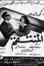 Poster for The Avenger