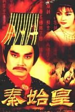 Poster for Rise of the Great Wall