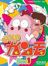 Poster for Gu Gu Ganmo