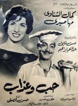 Poster for Love and suffering