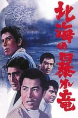 Poster for Rampaging Dragon of the North