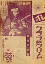 Poster for Thousand Spears of Kikuchi: Sydney Special Attack Unit