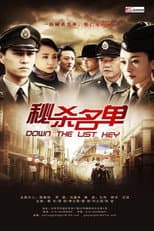 Poster for 秘杀名单